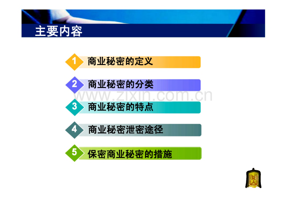 企业保密知识培训_课件.pdf_第1页