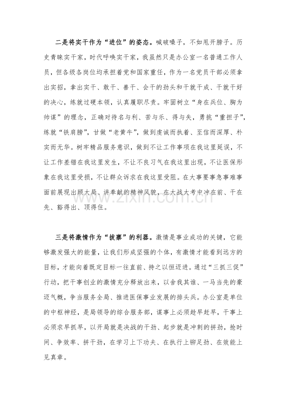 2023年“XX要发展我该谋什么”三抓三促专题研讨个人发言材料1100字范文.docx_第2页