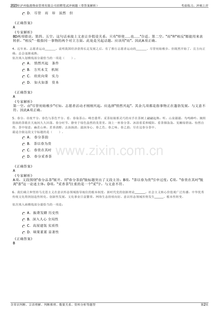 2023年泸州临港物业管理有限公司招聘笔试冲刺题（带答案解析）.pdf_第2页