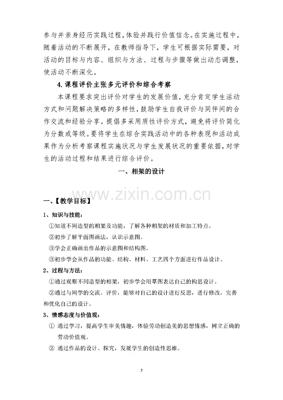 初中综合实践活动课(劳动与技术)教案全集.pdf_第2页