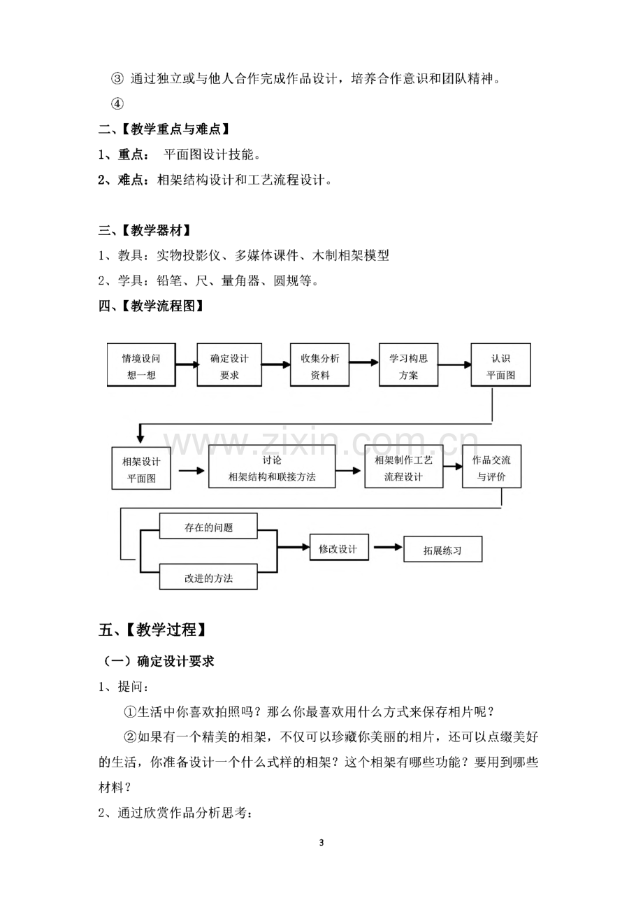 初中综合实践活动课(劳动与技术)教案全集.pdf_第3页