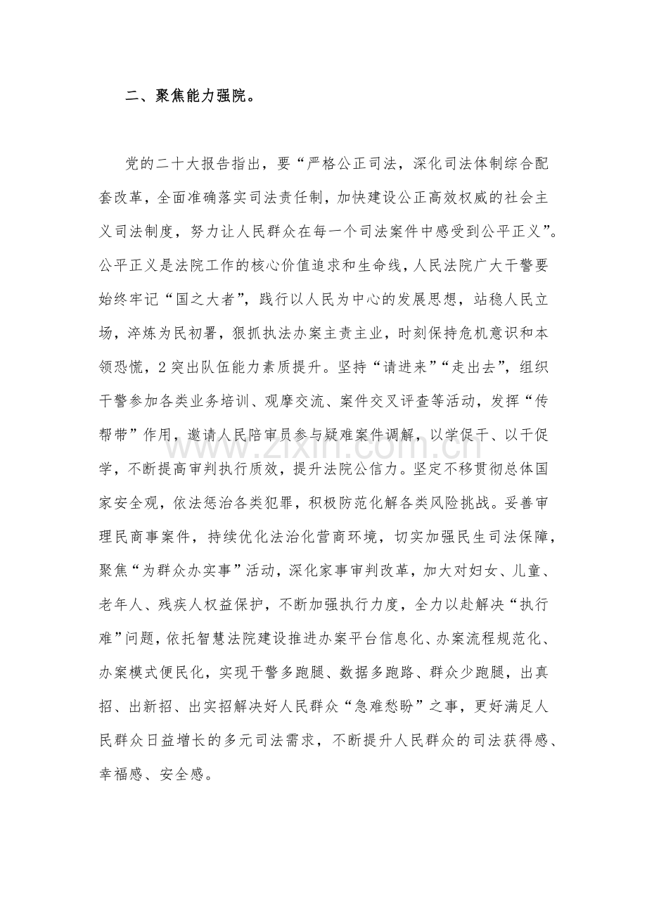 2023年“XX要发展我该谋什么”三抓三促专题研讨个人发言材料1800字范文.docx_第2页