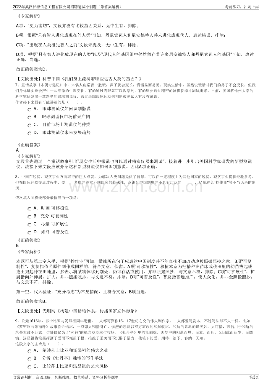 2023年武汉长源信息工程有限公司招聘笔试冲刺题（带答案解析）.pdf_第3页