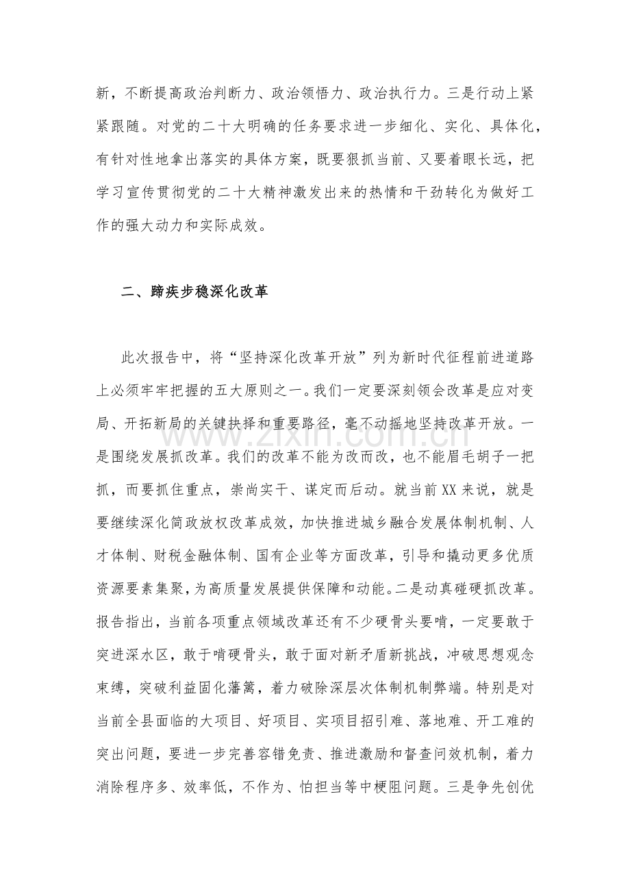 理论学习中心组2023年主题教育专题学习研讨交流发言材料2170字稿.docx_第2页