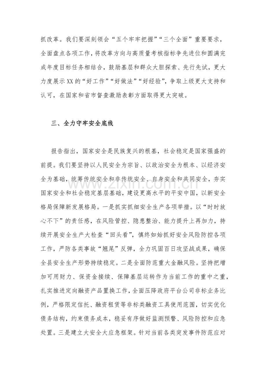 理论学习中心组2023年主题教育专题学习研讨交流发言材料2170字稿.docx_第3页