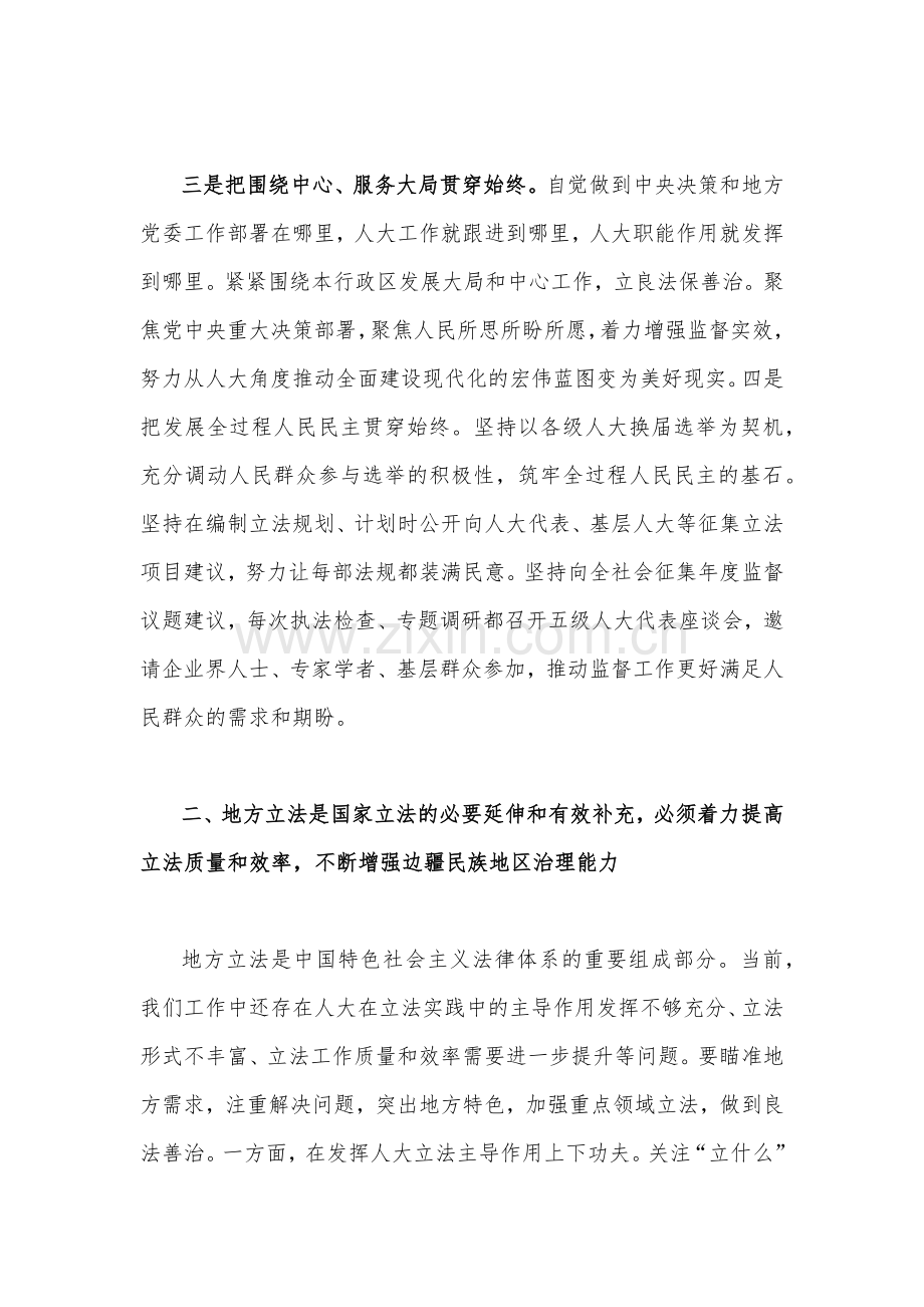 人大机关干部2023年主题教育专题学习研讨发言稿4940字范文.docx_第3页