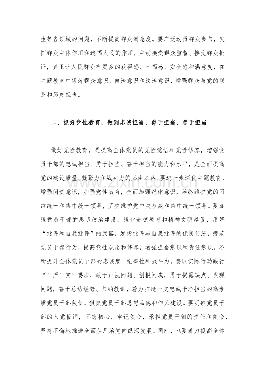 2023年主题教育读书班交流研讨发言材料1880字范文.docx_第2页