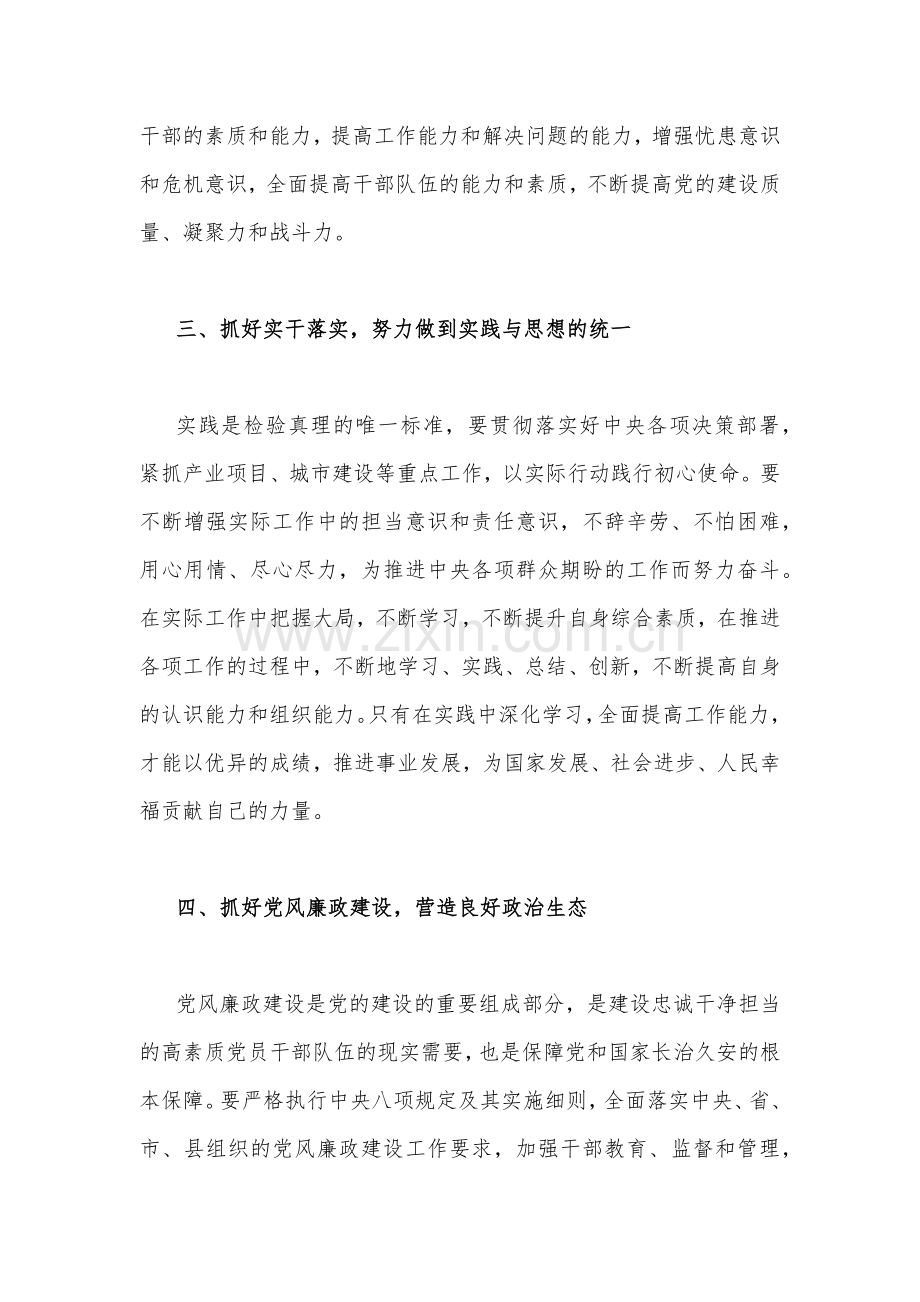 2023年主题教育读书班交流研讨发言材料1880字范文.docx_第3页