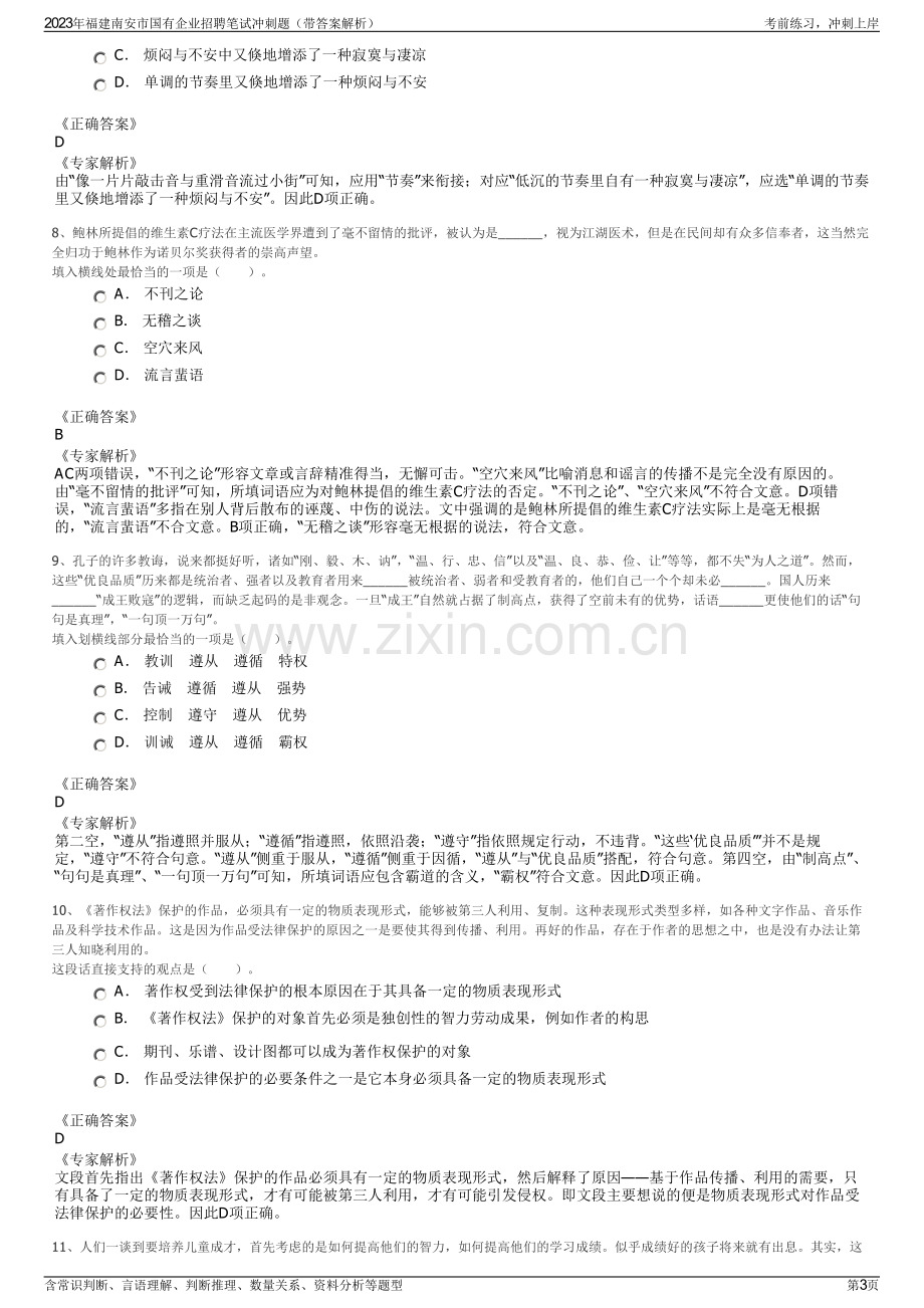 2023年福建南安市国有企业招聘笔试冲刺题（带答案解析）.pdf_第3页