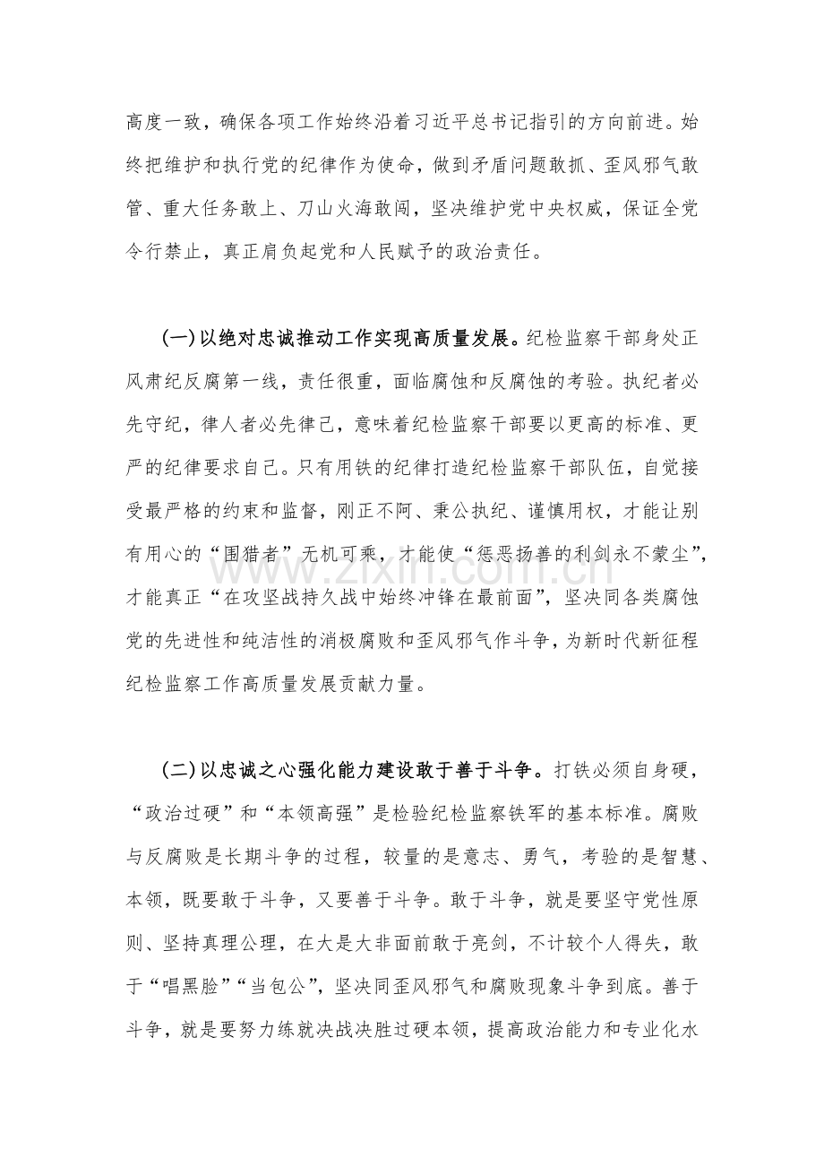 2023年纪检监察干部队伍教育整顿交流发言稿4680字范文.docx_第2页