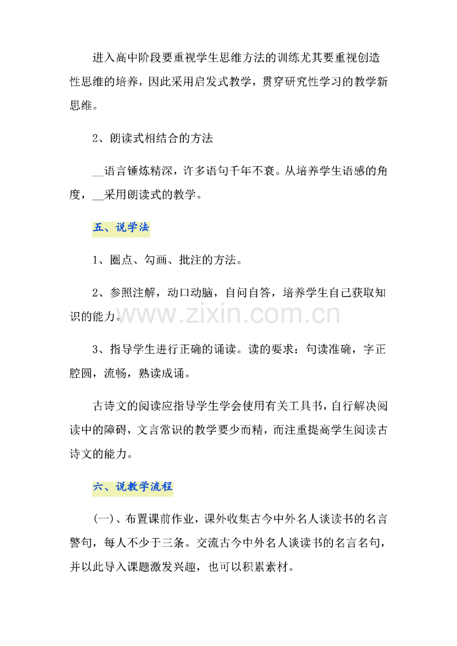 关于高中语文说课稿范文6篇.pdf_第3页