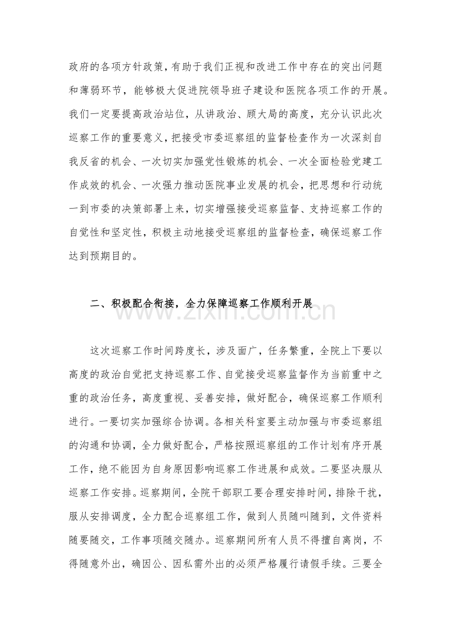 领导干部在2023年巡察工作动员会上的表态发言稿1860字范文.docx_第2页