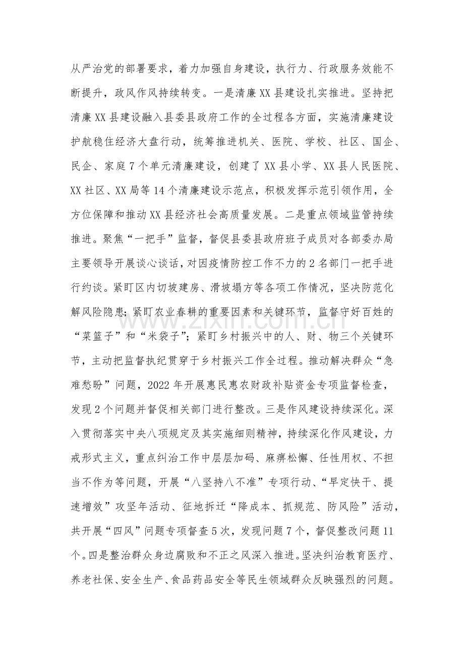 2023年党委书记在廉政工作会议上的讲话提纲6520字范文.docx_第2页