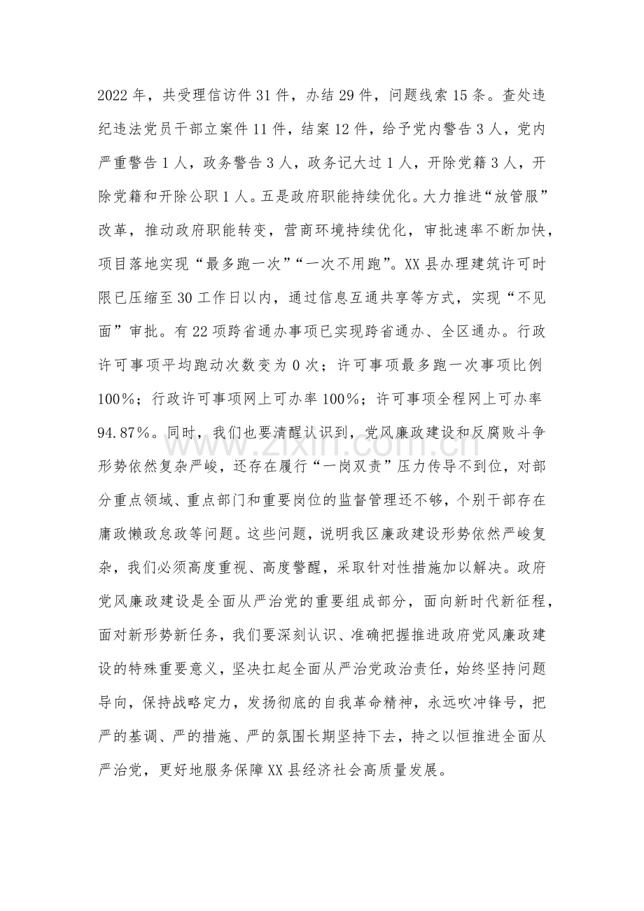 2023年党委书记在廉政工作会议上的讲话提纲6520字范文.docx_第3页