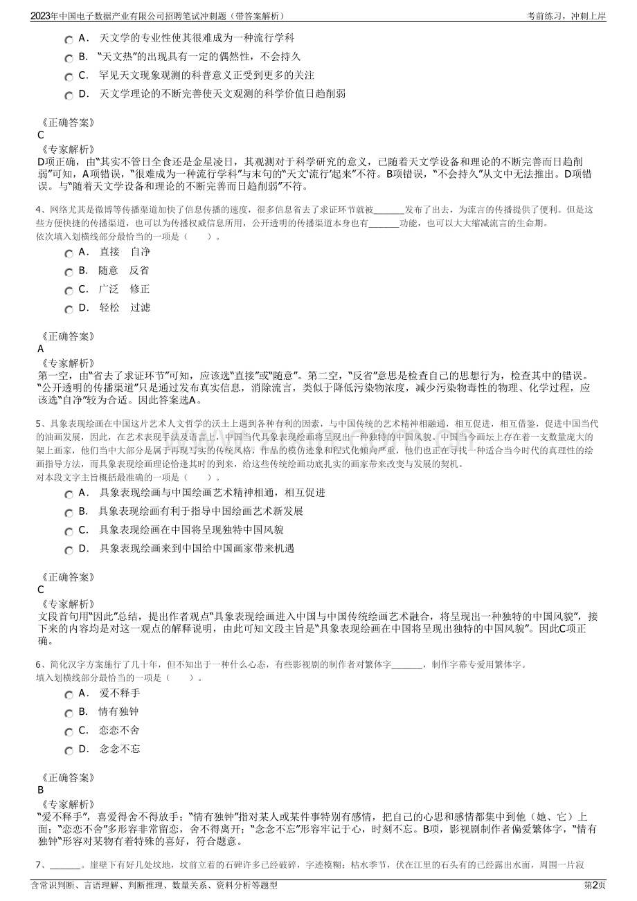 2023年中国电子数据产业有限公司招聘笔试冲刺题（带答案解析）.pdf_第2页