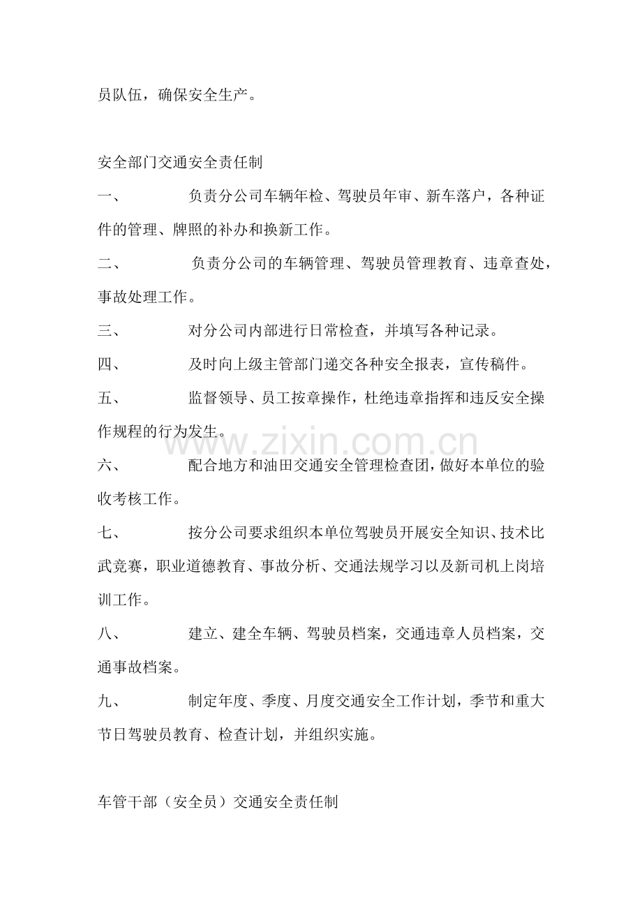 企业交通安全责任制.docx_第3页