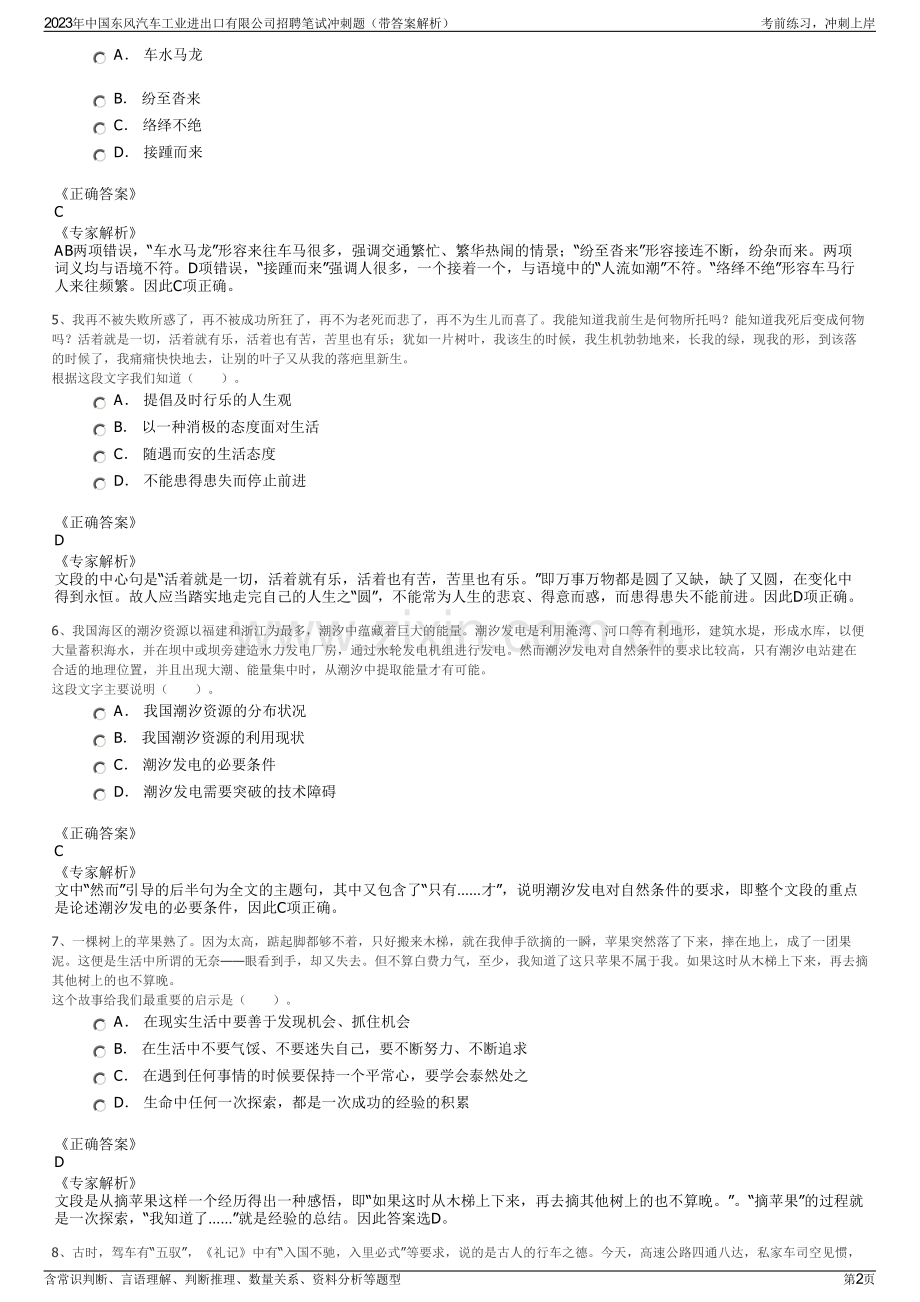 2023年中国东风汽车工业进出口有限公司招聘笔试冲刺题（带答案解析）.pdf_第2页