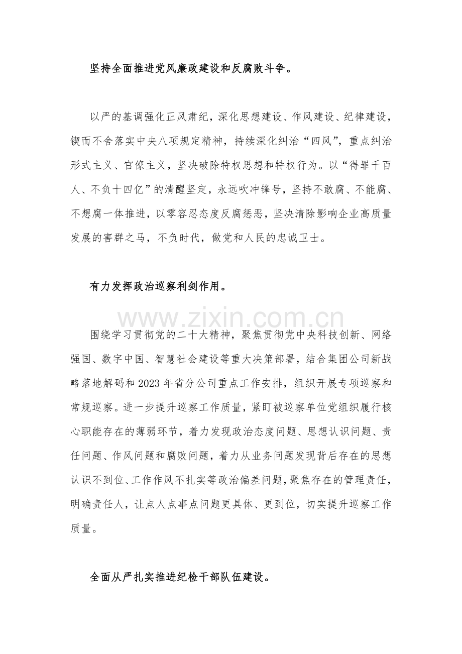 纪委书记2023年主题教育读书班心得体会研讨发言稿1650字范文.docx_第3页