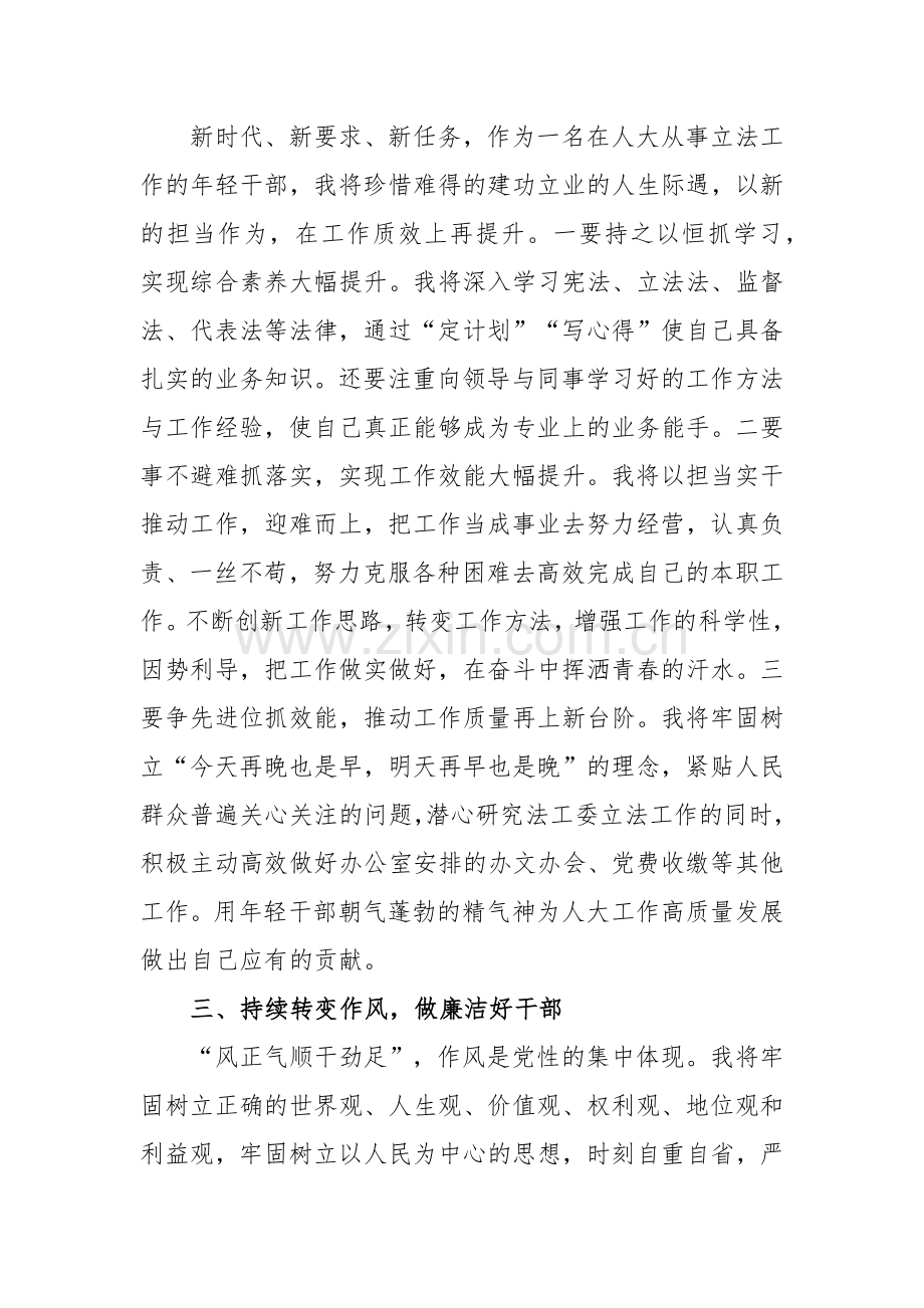 “思想要提升,我该懂什么”三抓三促专题学习研讨发言材料1140字范文.docx_第2页