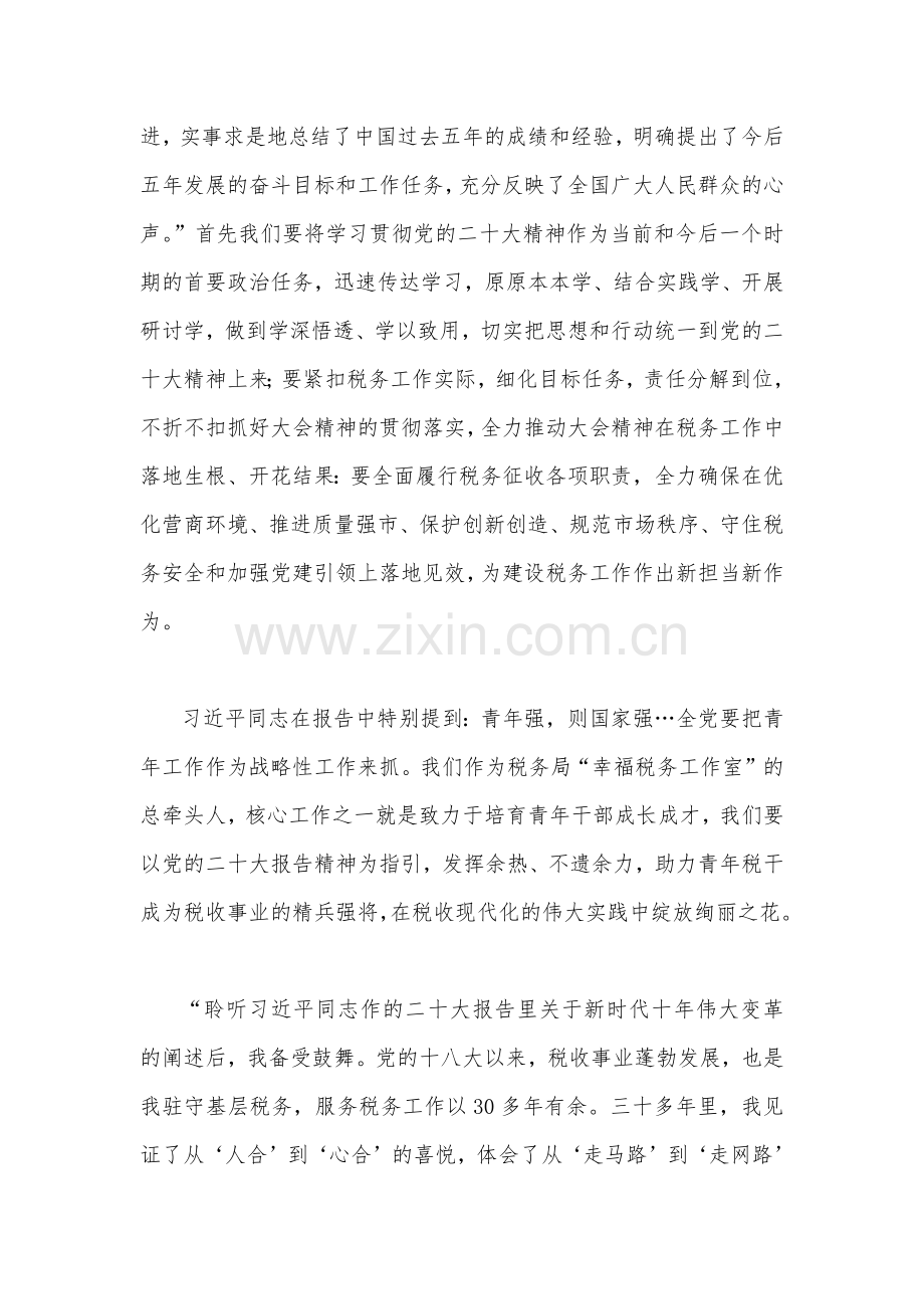 深入学习贯彻2023年全国两会精神心得体会研讨发言材料1580字范文.docx_第2页