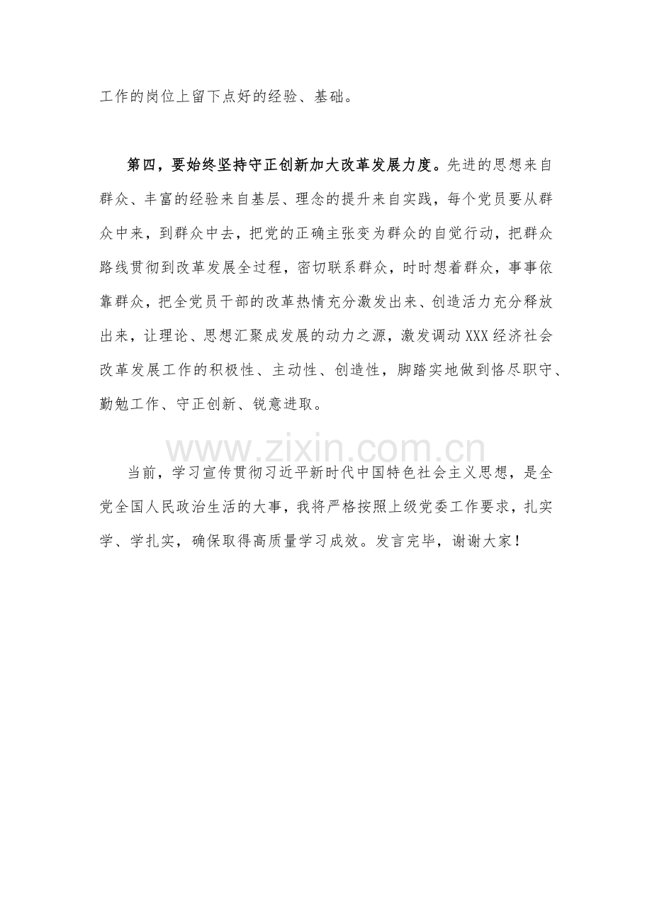 2023年学习《习近平新时代中国特色社会主义思想学习纲要(2023年版)》专题心得体会研讨发言稿1420字范文.docx_第3页