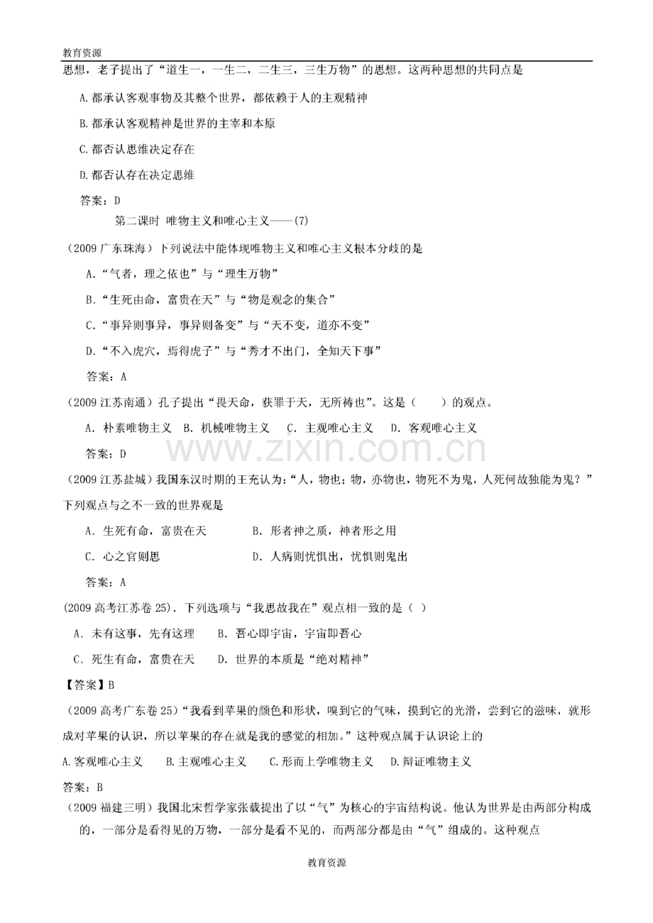 《全国各地模拟题和高考题精题》政治试题解析（新人教必修4）.pdf_第3页