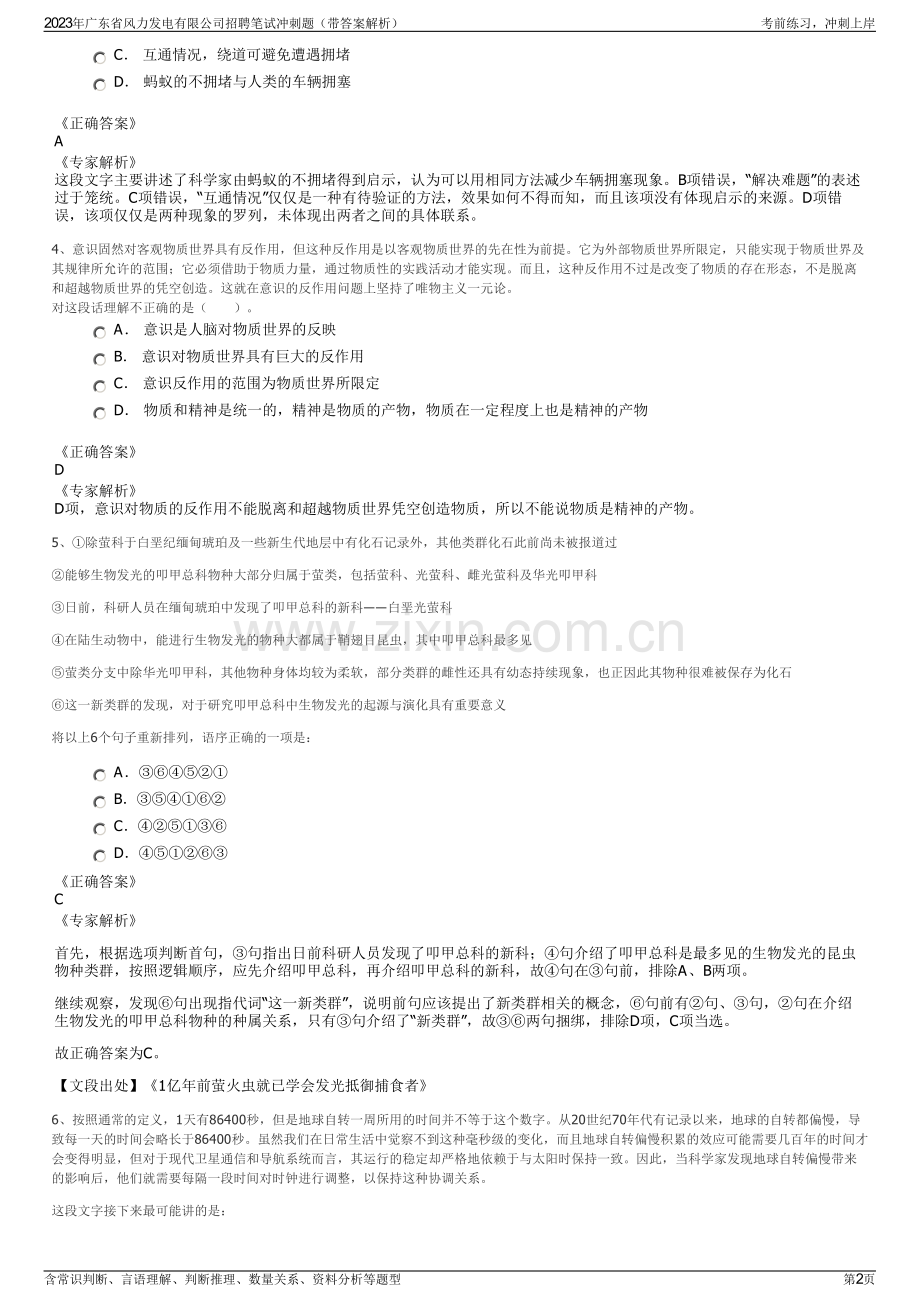 2023年广东省风力发电有限公司招聘笔试冲刺题（带答案解析）.pdf_第2页