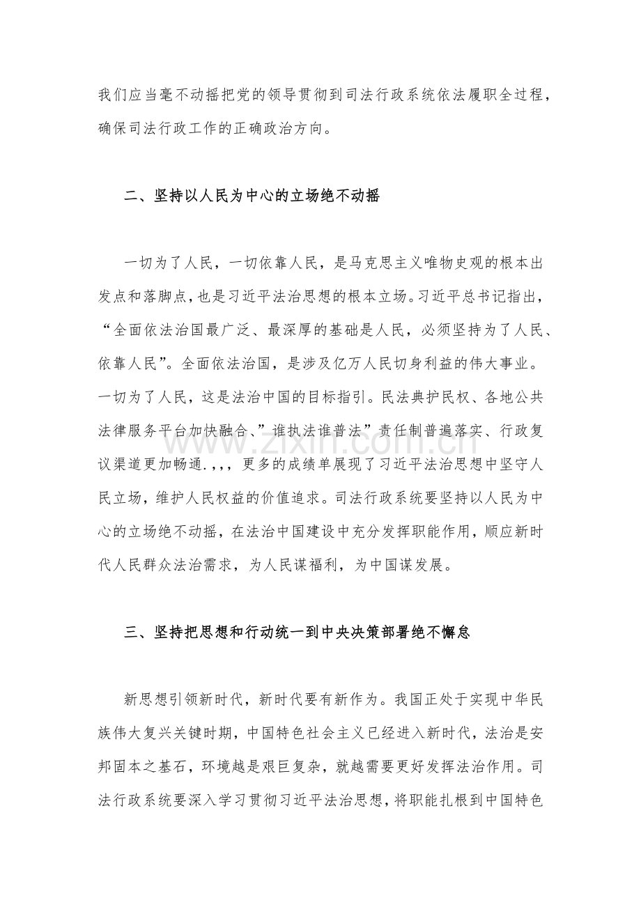 2023年5月习近平法治思想重大主题宣传活动心得体会1270字范文稿.docx_第2页