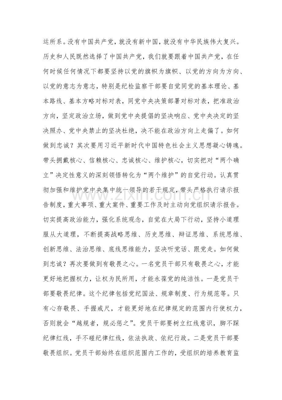 2023年纪检监察干部队伍教育整顿交流发言材料3450字范文.docx_第3页