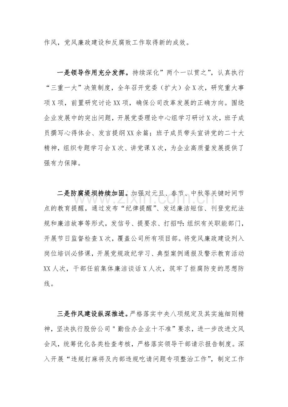 2023年公司党委书记在党风廉政建设和反腐败工作会议暨警示教育大会的讲话稿4800字文.docx_第2页