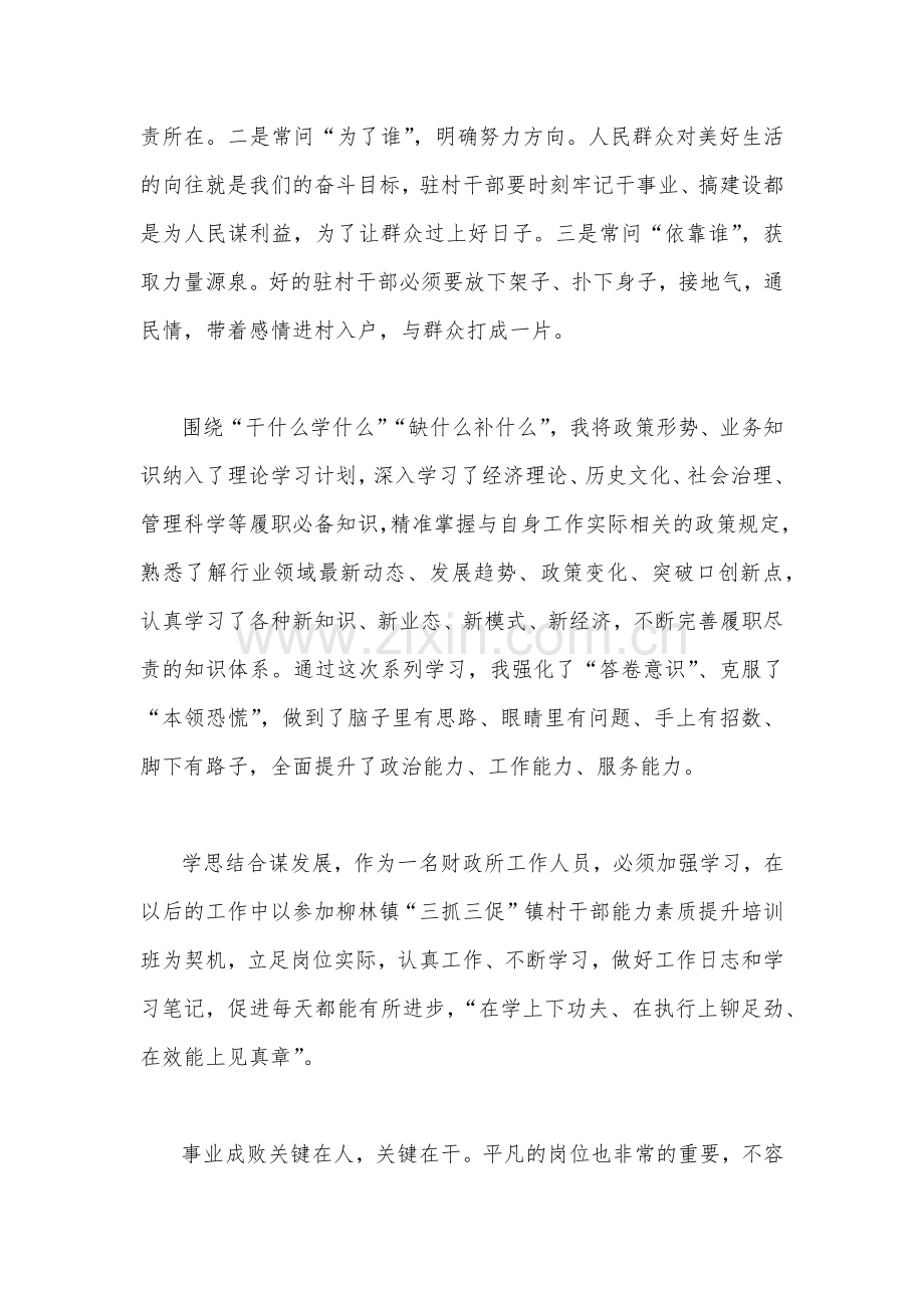 “三抓三促”行动“思想要提升我该懂什么”专题学习会研讨交流发言材料1190字文.docx_第2页