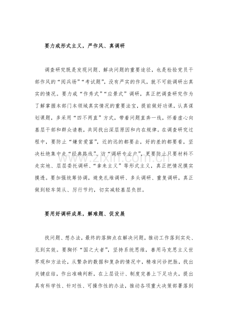 学习2023年关于在全党大兴调查研究的工作方案的心得交流研讨发言材料1080字文.docx_第2页