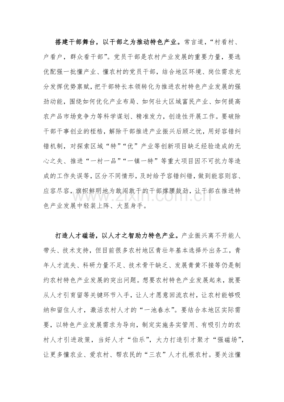 贯彻学习习近平总书记在广东省考察调研时重要讲话精神心得体会研讨发言稿1280字范文.docx_第2页