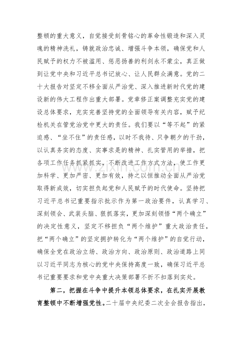 2023年纪检监察干部队伍教育整顿专题学习培训研讨发言稿2620字范文.docx_第2页