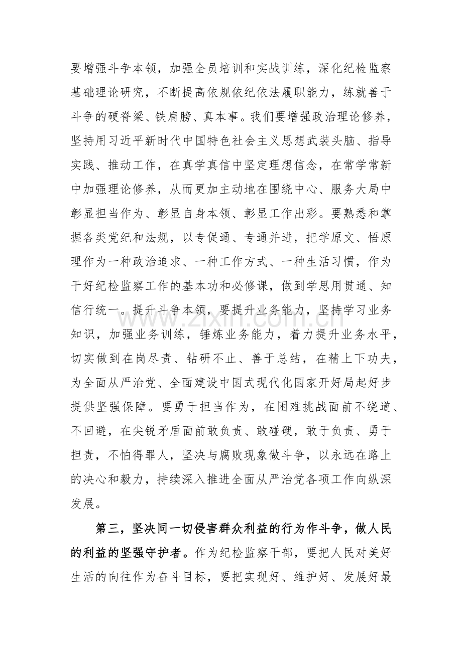 2023年纪检监察干部队伍教育整顿专题学习培训研讨发言稿2620字范文.docx_第3页