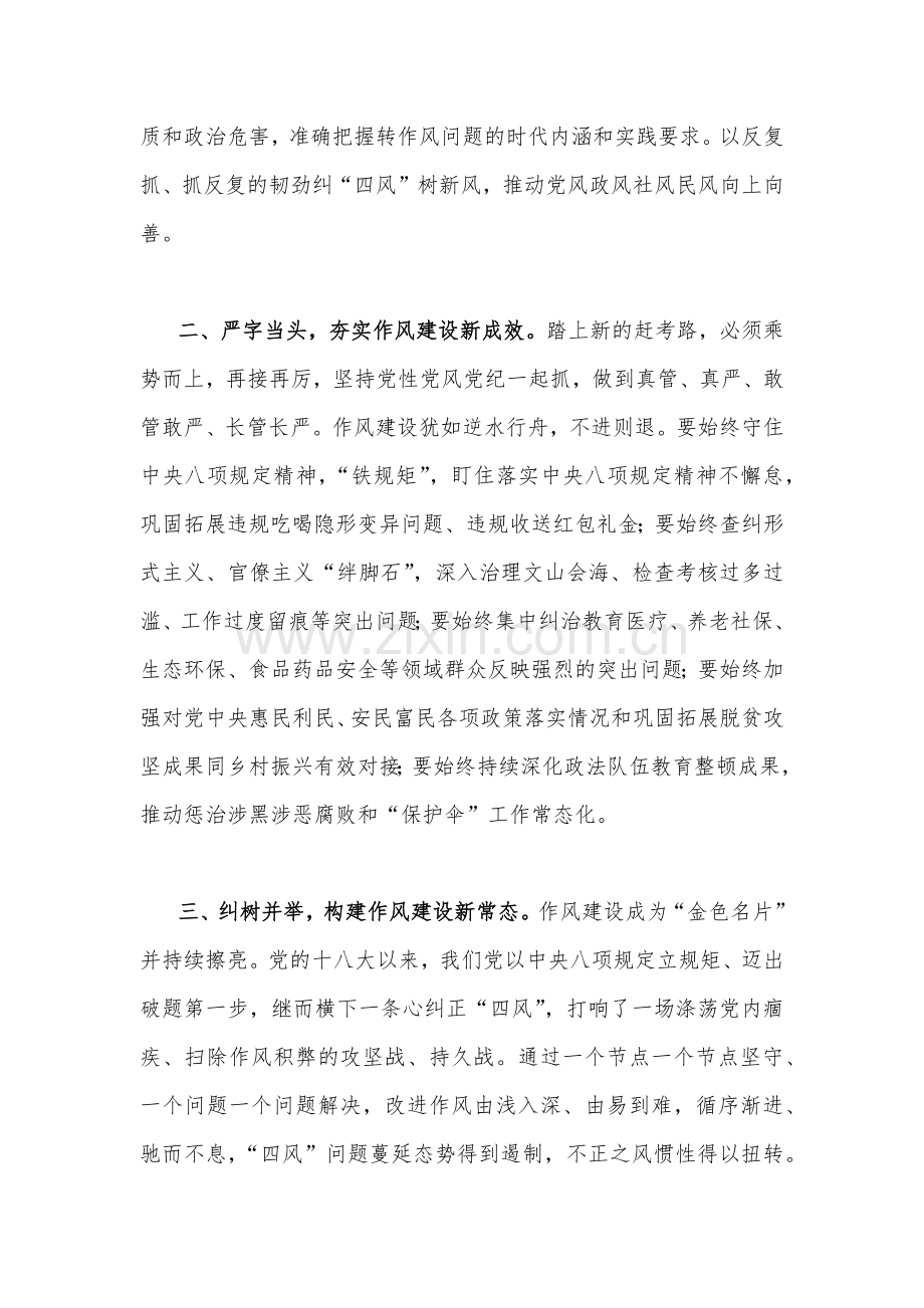 2023年作风建设专题研讨交流发言材料1730字文.docx_第2页