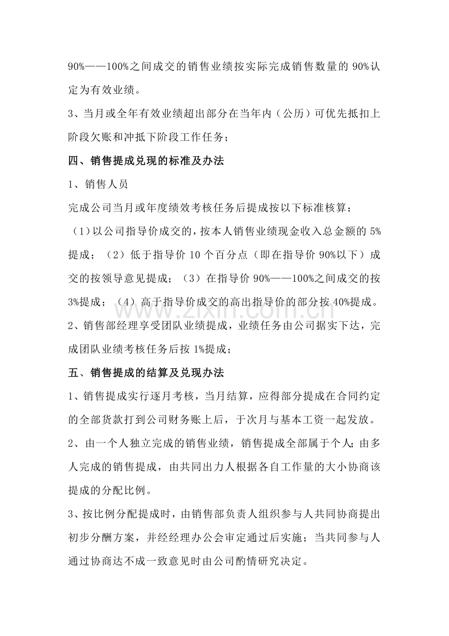 员工销售提成管理制度.docx_第2页