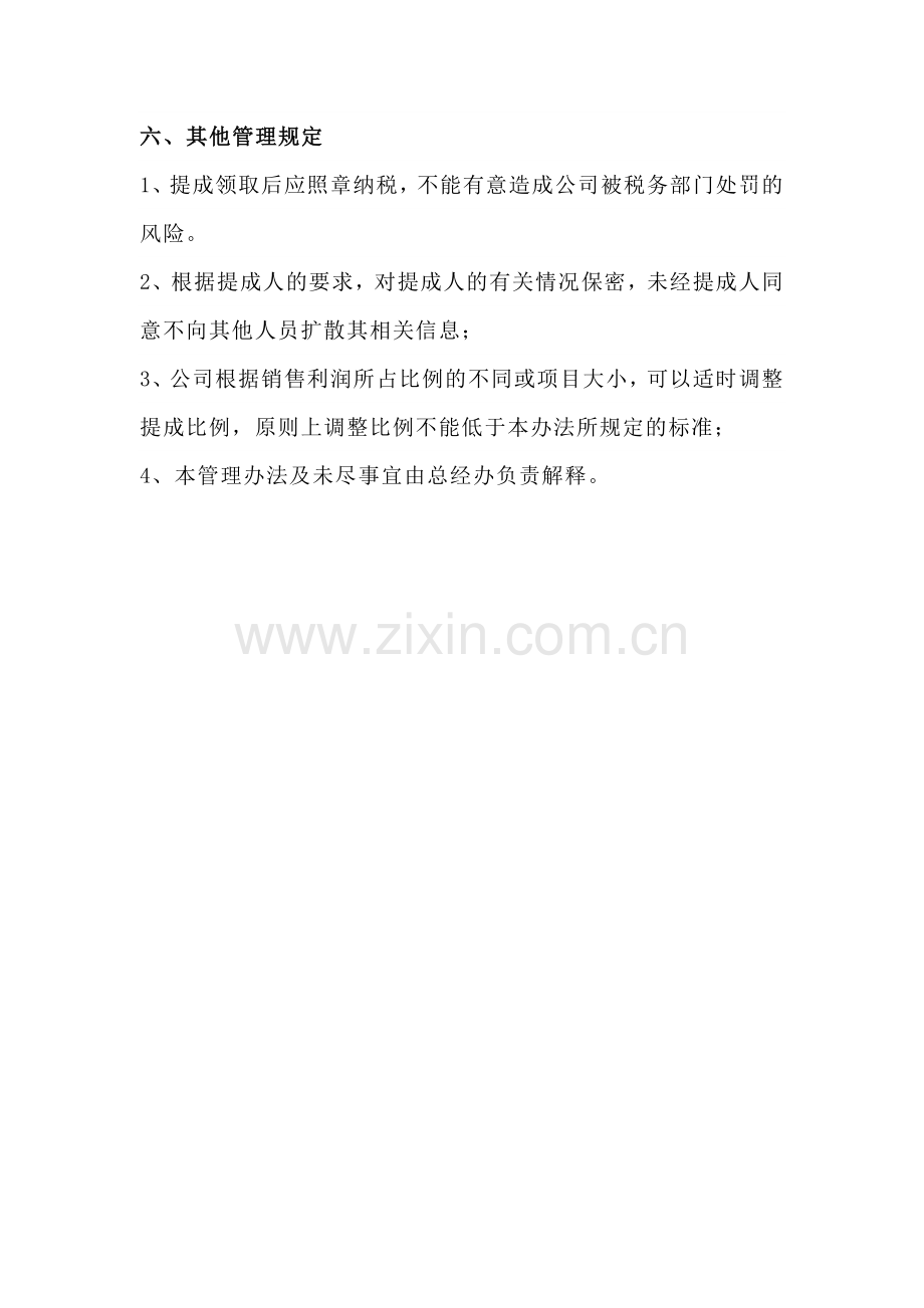 员工销售提成管理制度.docx_第3页