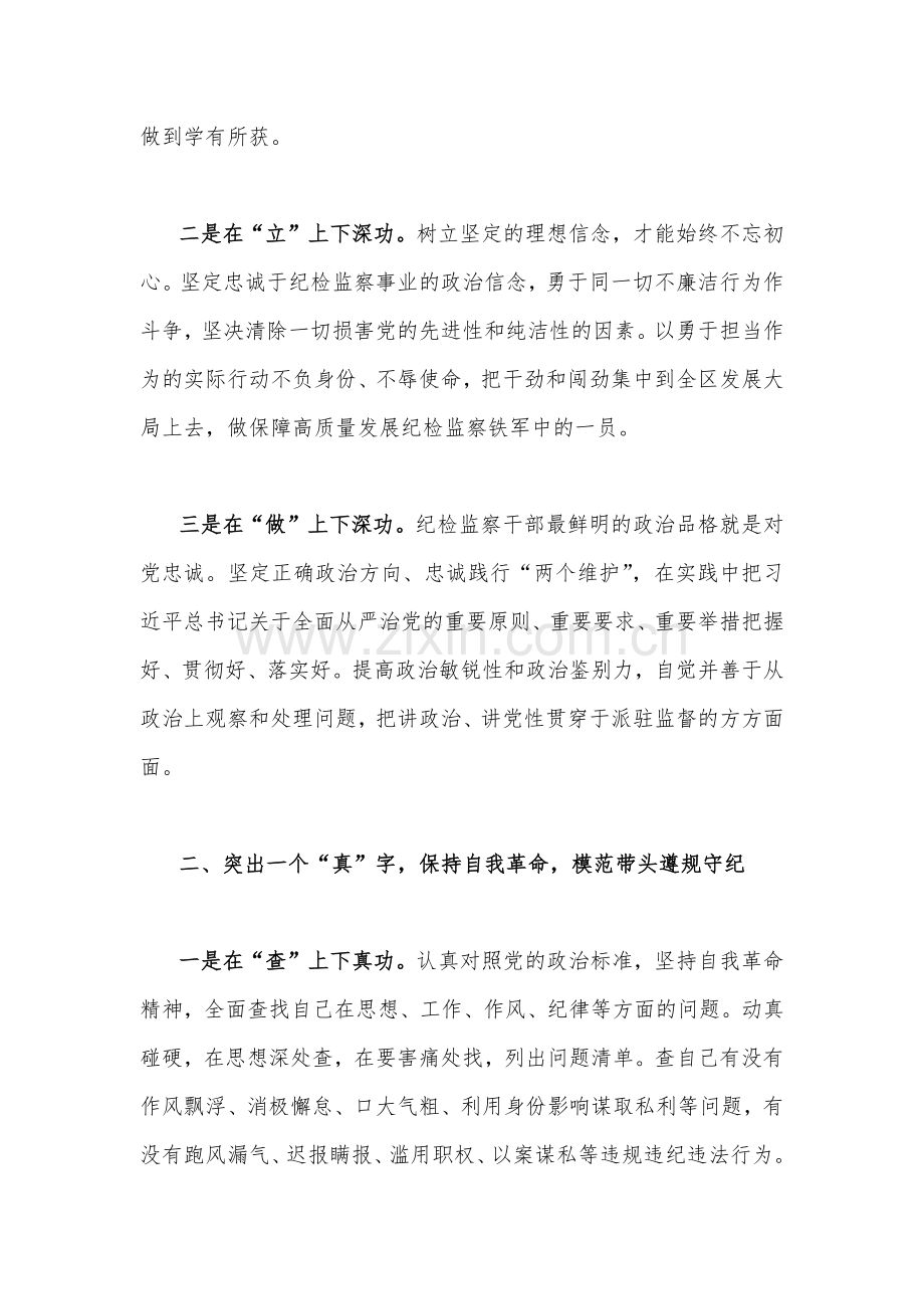 2023年纪检监察干部队伍教育整顿交流发言稿2000字范文.docx_第2页