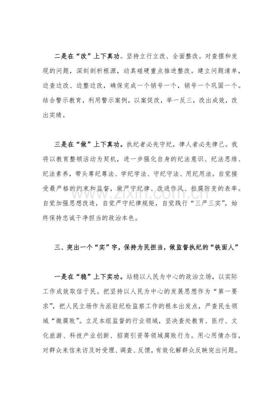 2023年纪检监察干部队伍教育整顿交流发言稿2000字范文.docx_第3页