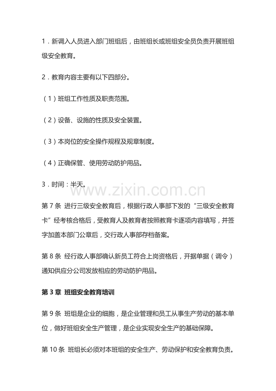 安全生产教育培训制度.docx_第3页