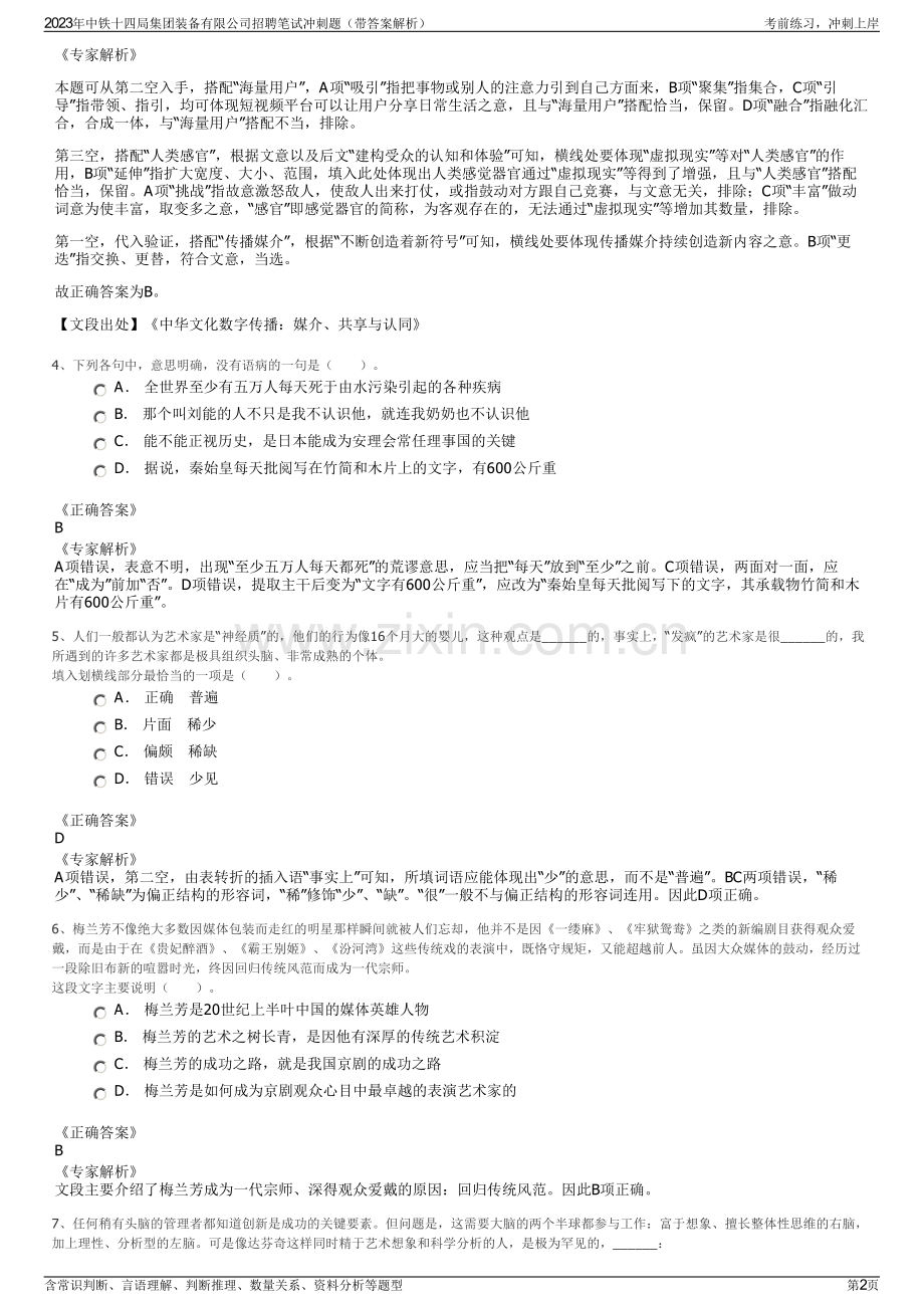 2023年中铁十四局集团装备有限公司招聘笔试冲刺题（带答案解析）.pdf_第2页