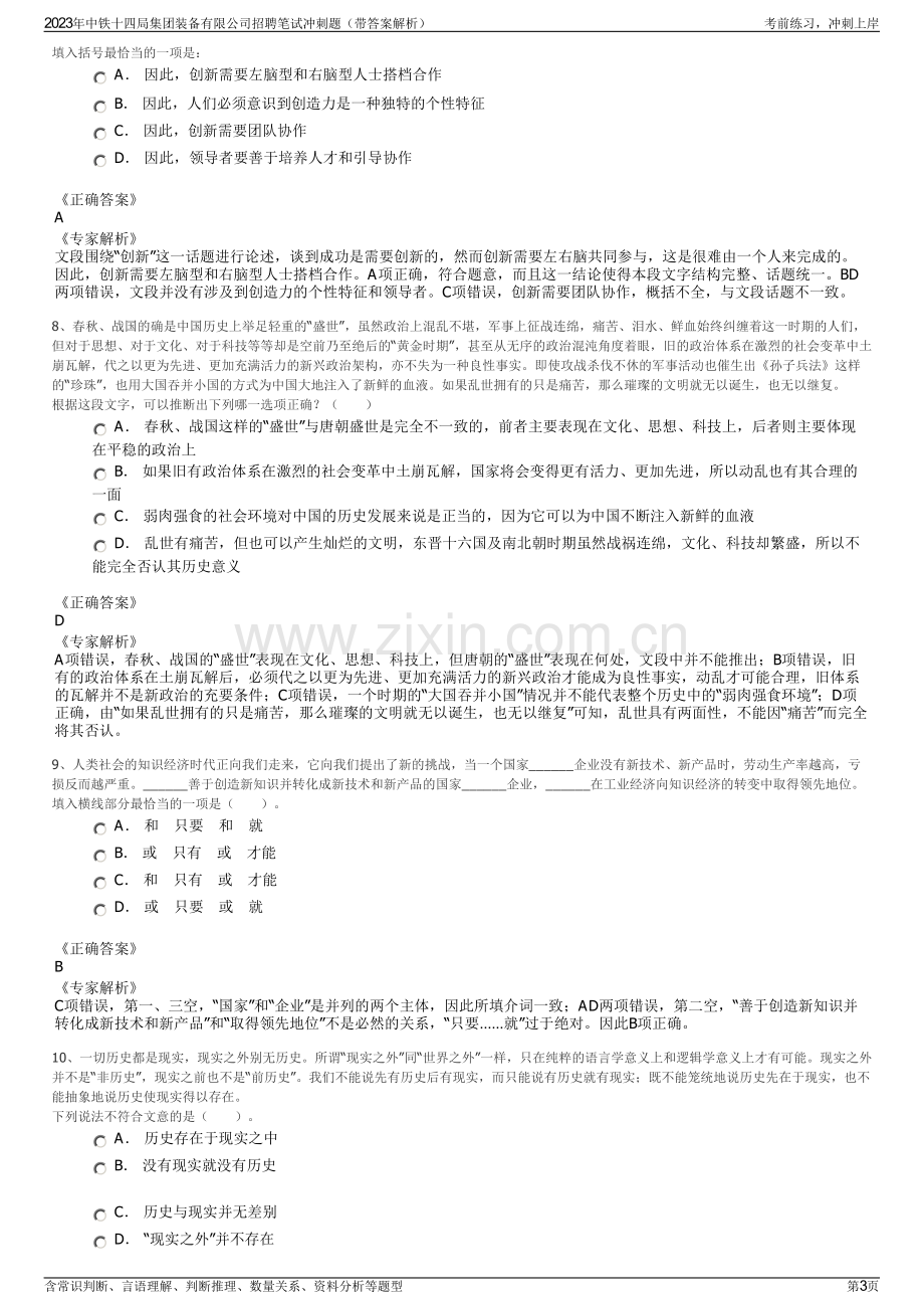 2023年中铁十四局集团装备有限公司招聘笔试冲刺题（带答案解析）.pdf_第3页