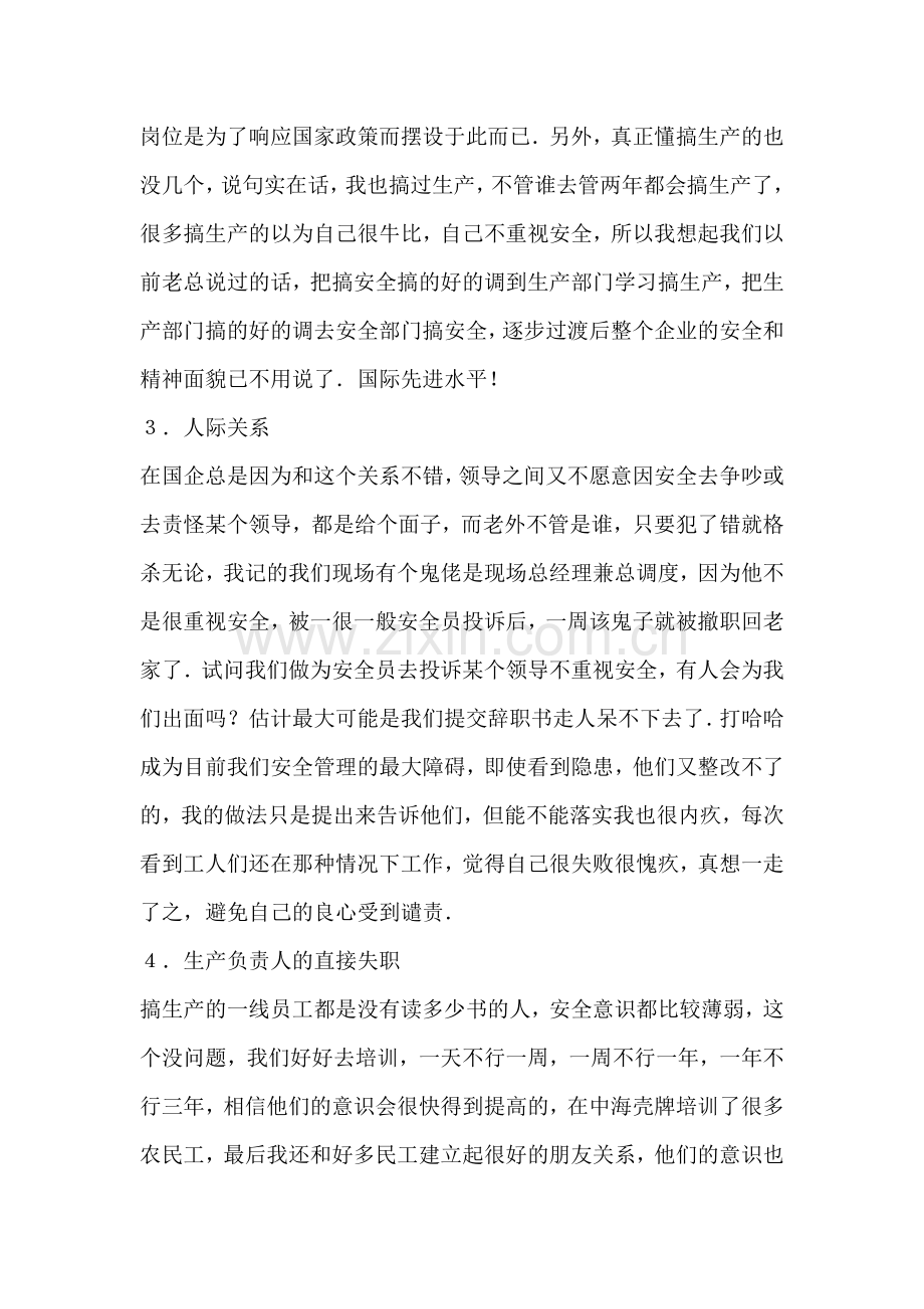 安全管理讨论.docx_第2页