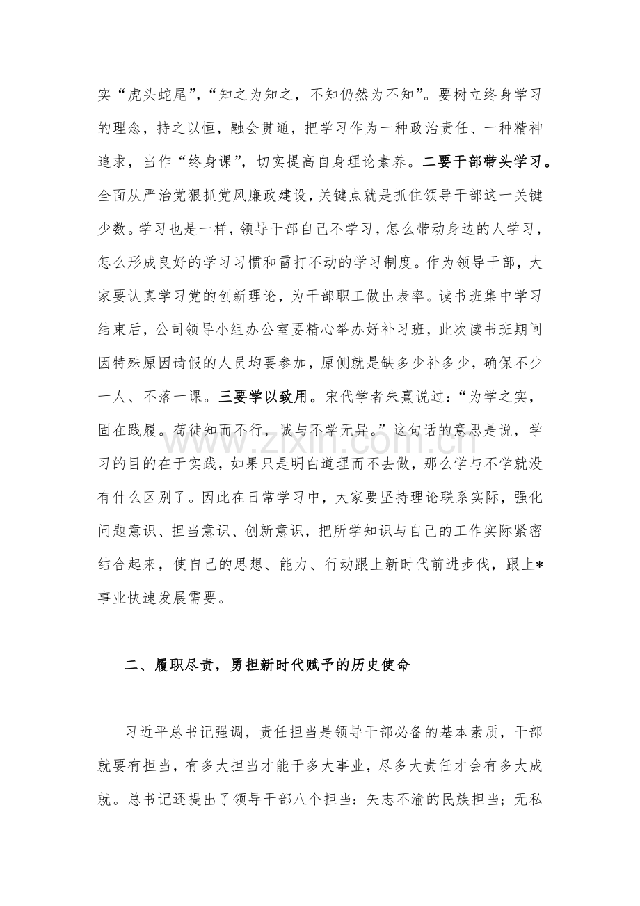 2023年党委书记在公司主题教育读书班结业仪式上的讲话稿2910字范文.docx_第3页