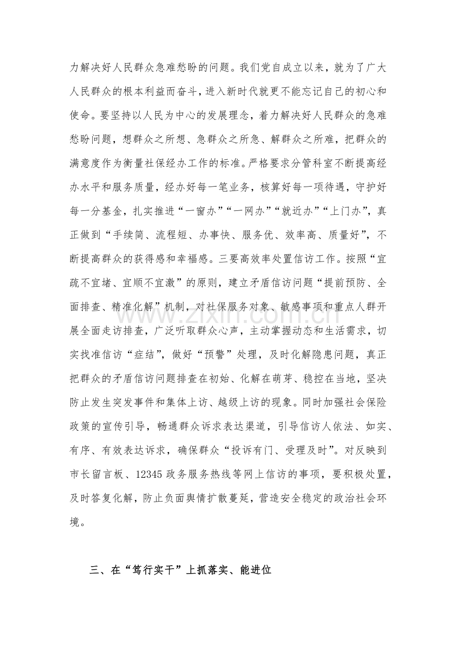 “三抓三促”行动“XX要发展我该谋什么”专题研讨交流发言稿2330字范文.docx_第3页