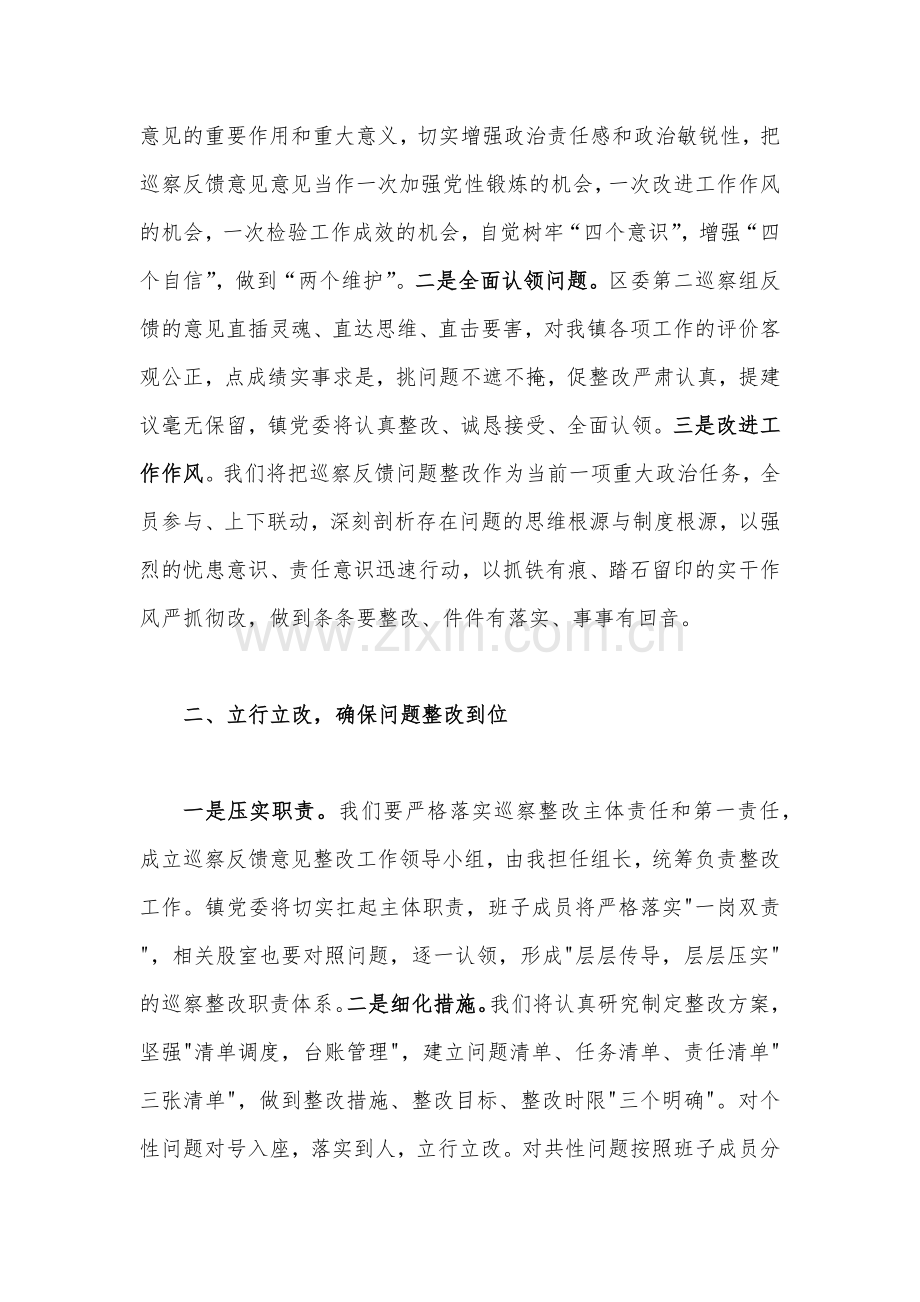 2023年领导在巡视巡察反馈会上的表态发言稿1760字范文.docx_第2页