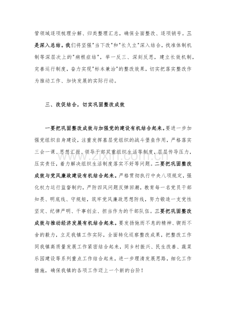 2023年领导在巡视巡察反馈会上的表态发言稿1760字范文.docx_第3页