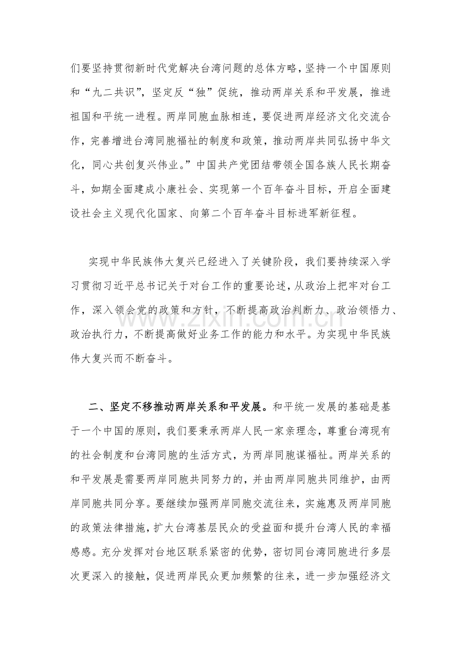 深入学习领会2023年两会心得体会1460字文稿.docx_第2页