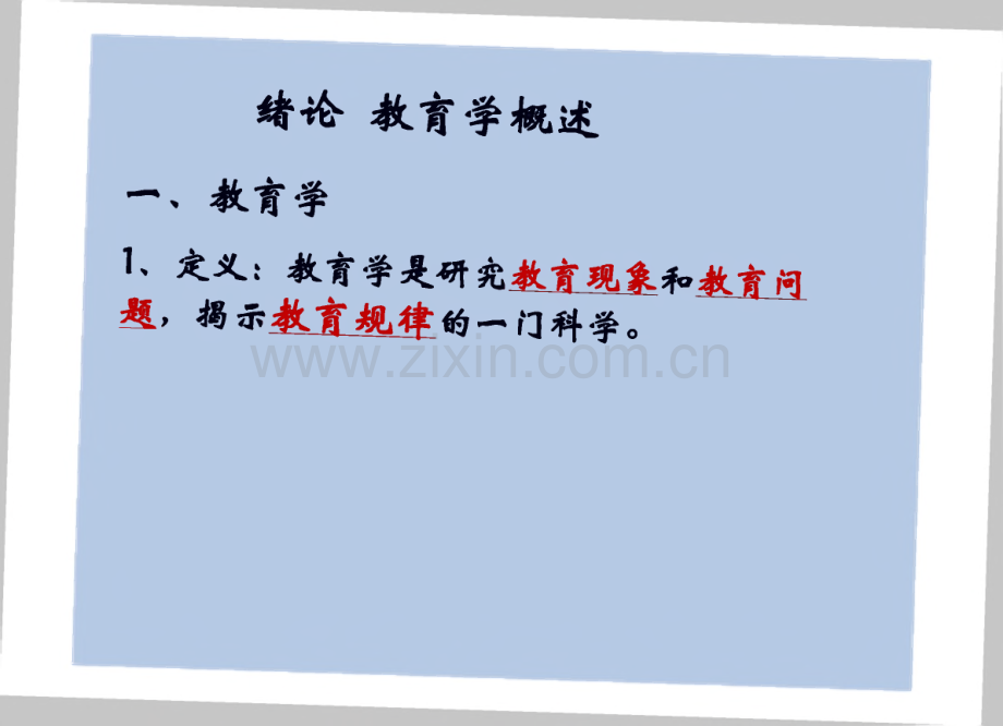 教师招聘考试《教育学》复习课件.pdf_第2页